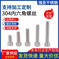廠家供應(yīng)內(nèi)六角螺絲 201304316不銹鋼杯頭圓柱頭內(nèi)六角螺絲螺栓