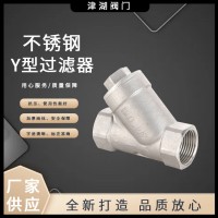 工廠直供201內(nèi)螺紋過(guò)濾器管道焊接快裝304不銹鋼絲扣Y型過(guò)濾器