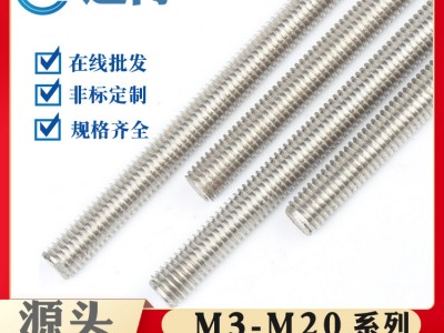 316/304/201不銹鋼牙條絲桿螺桿無(wú)頭全螺紋螺柱牙棒通絲一米長(zhǎng)