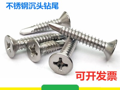 410不銹鋼十字沉頭自攻自鉆燕尾螺絲釘M4.2 M4.8平頭強(qiáng)攻鉆尾螺絲