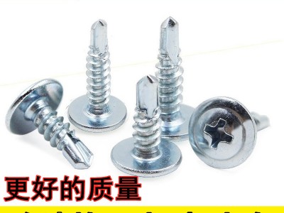 大扁頭華司鉆尾螺絲國標(biāo)十字大圓頭自攻自鉆不銹鋼燕尾螺釘M 4.2