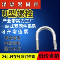 鍍鋅U型螺栓管卡預(yù)埋U型直角管抱箍螺絲不銹鋼U形栓來(lái)圖來(lái)樣加工