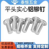 泰恒五金 平頭實(shí)心鋁鉚釘現(xiàn)貨批發(fā)鉚接件桿長(zhǎng)40/50/60mm 鋁鉚釘
