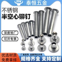 泰恒五金供應(yīng)半空心柳丁M2mm-M6mm 長(zhǎng)度3mm-100mm 304 不銹鋼鉚釘