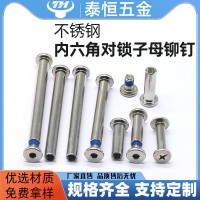 廠(chǎng)家供應(yīng)批發(fā)不銹鋼內(nèi)六角對(duì)鎖子母鉚釘 點(diǎn)膠螺絲 方向輪子 母釘